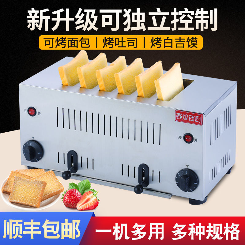 烤面包机商用多士炉46片吐司机酒店面包机烤三明治机肉夹馍加新款