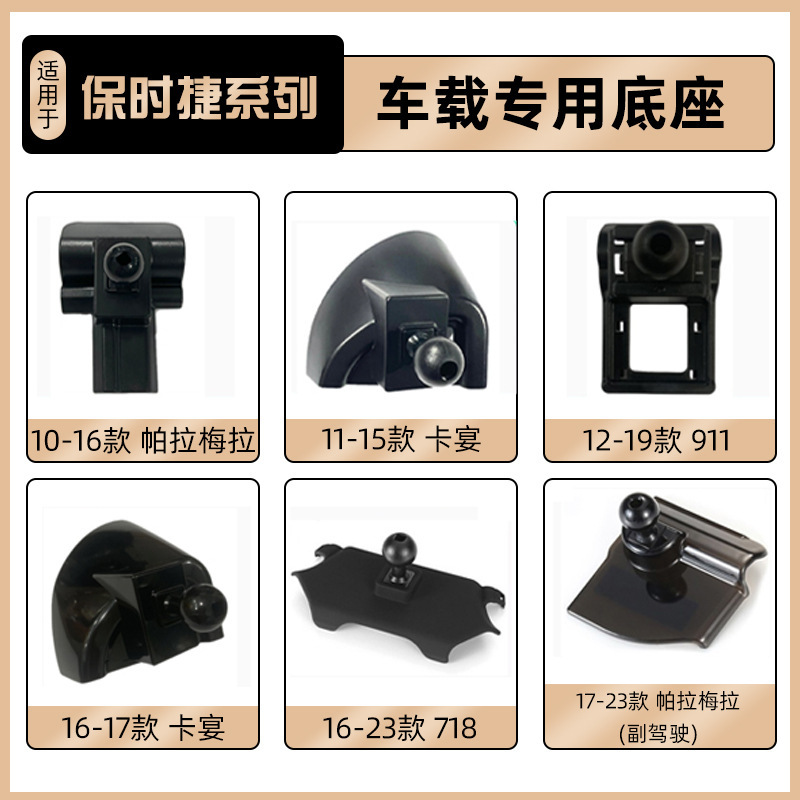 Special car base Porsche Palmela Bayan maca 718 navigation supplies mobile phone bracket buckle