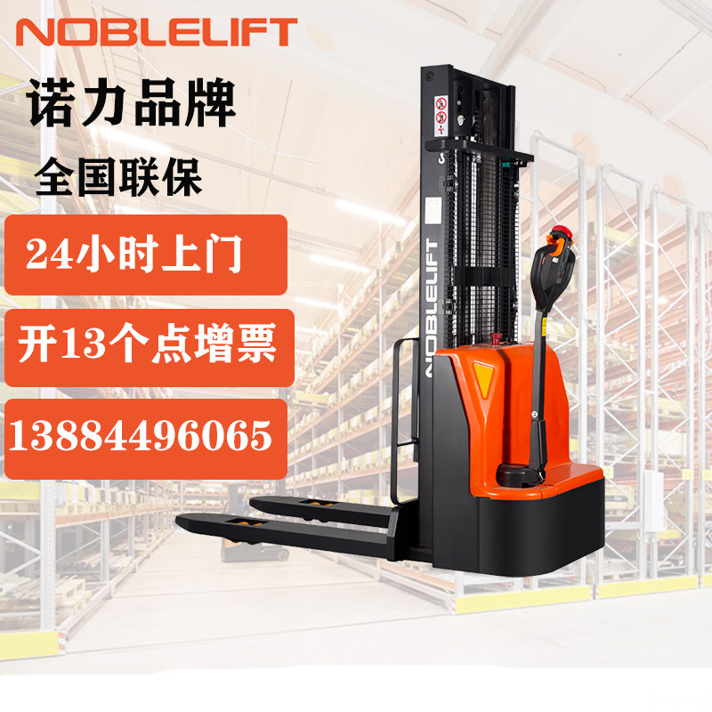 诺力载重1.5吨电动叉车小型步行式电动升降叉车堆垛机电动堆高车