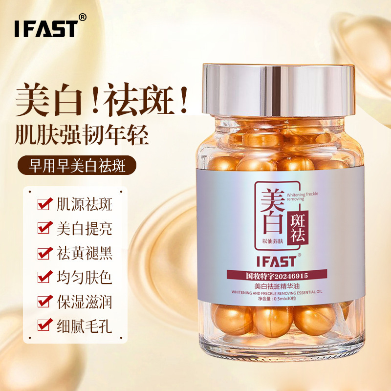 IFAST 美白とそばかす防止エッセンスオイル、肌の若返り、シミの軽減、肌の色を明るくする、法定のスポット溶解オイルカプセル、そばかす防止クリーム|undefined