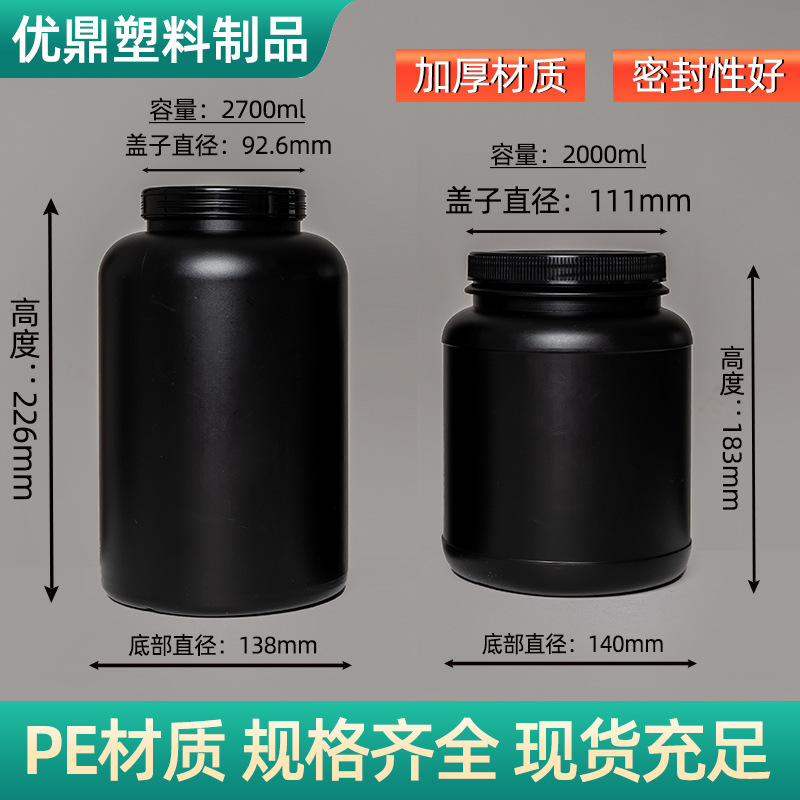 500ml1000ml2升黑色蛋白粉塑料桶五谷杂粮粉剂罐手持式羊奶粉pe桶|undefined
