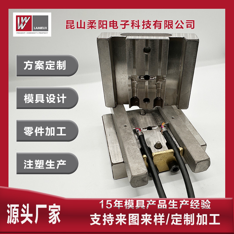 柔洋高标准精密热流道塑胶模具设计生产试模汽车线束电子模具绝缘