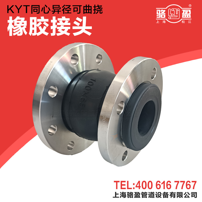 KYT-F异径法兰柔性可曲挠橡胶软接头限位防拉脱弹性软连接避震喉
