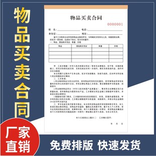 Goods purchase and sale contract second-hand transaction contract commodity transaction agreement purchase and recovery contract two copies.