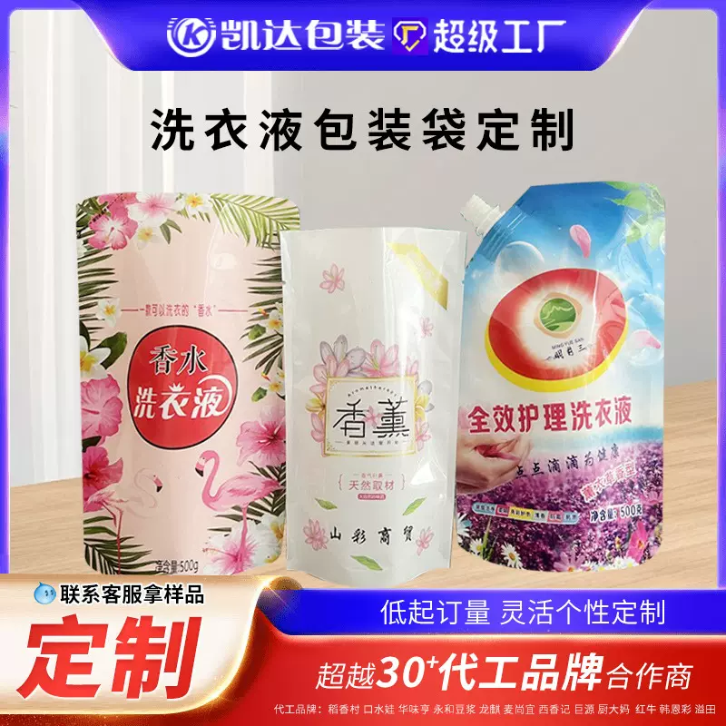 洗衣液包装袋定制洗手液袋子爆炸盐密封彩漂粉自立自封定制包装袋