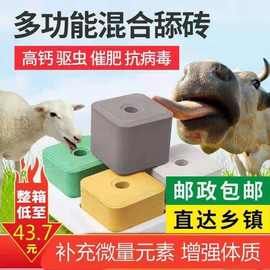 盐砖羊专用牛羊舔砖盐块羊用牛舔砖牛用添砖舔块微量元素马羊饲料