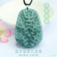 眷钰 天然A货翡翠生肖龙吊坠蓝水九龙玉石挂件直播批发FC5060605