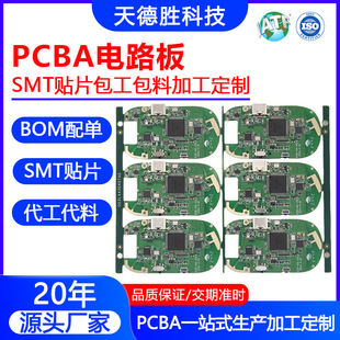Consumer Digital Pcba Proofing Private Material Circuit Board Solution Development Dip Plug-In Rear Welding Smt Patch Processing