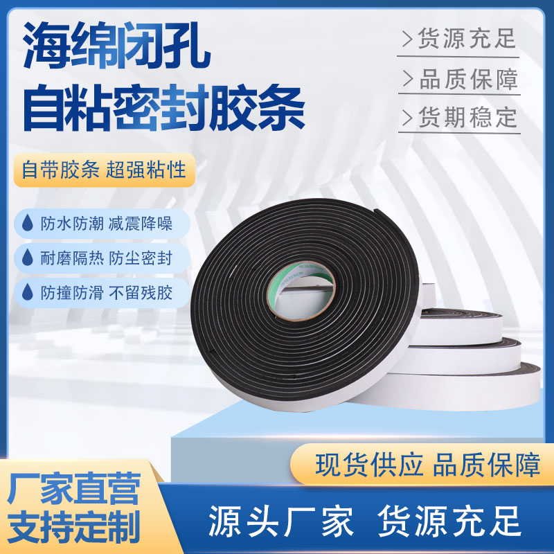 黑色eva阻燃海绵胶带单面胶密封条防火耐高温实心泡棉减震防撞条