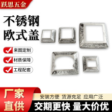 欧式护栏装饰盖方管遮丑楼梯圆盖底盖分体AB盖脚盖配件厂家直销