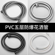 PVC花洒软管加厚防爆出水管家用PVC花洒管热水器不锈钢淋浴管