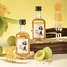 金桂梅见小瓶50ml青梅酒结婚伴手礼伴娘伴郎高档实用回礼小礼物