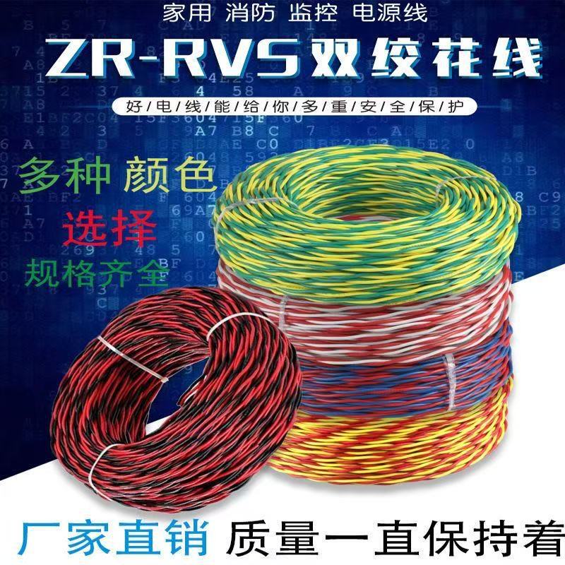 Household Electrical Wire Copper-Clad Aluminum Rvs Fire Protection Flower Wire Electric Vehicle Charging Wire Lamp Holder Twisted Pair 2 Cores 1.52.5 Square