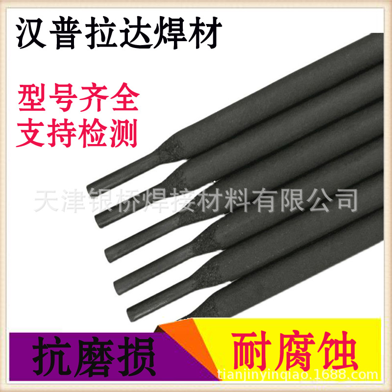 现货供应汉普拉达 D547Mo耐磨堆焊焊条EDCrNi-B-15耐磨堆焊焊条