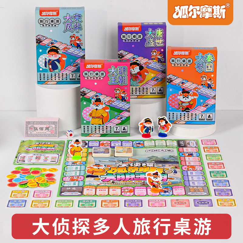 Global Journey Board Game Party Game Cards Dynasty Travel Business Simulation Training Parent-Child Puzzle Parent-Child Interaction