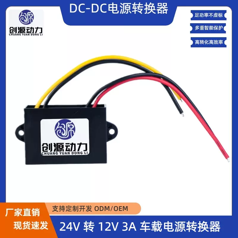 24V转12V3A 5A 10A车载电源转换器18-36V降12V汽车降压电源模块