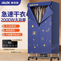 オックス乾燥機乾燥機家庭用クローゼット温風機速熱乾燥器乾燥服除菌クローゼット大容量