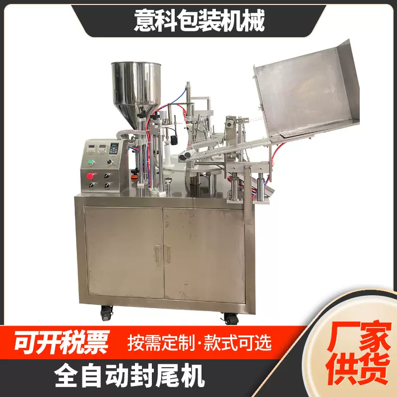 全自动乳状铝管膏体高速定量罐装封尾机牙膏护手霜塑料软管封尾机