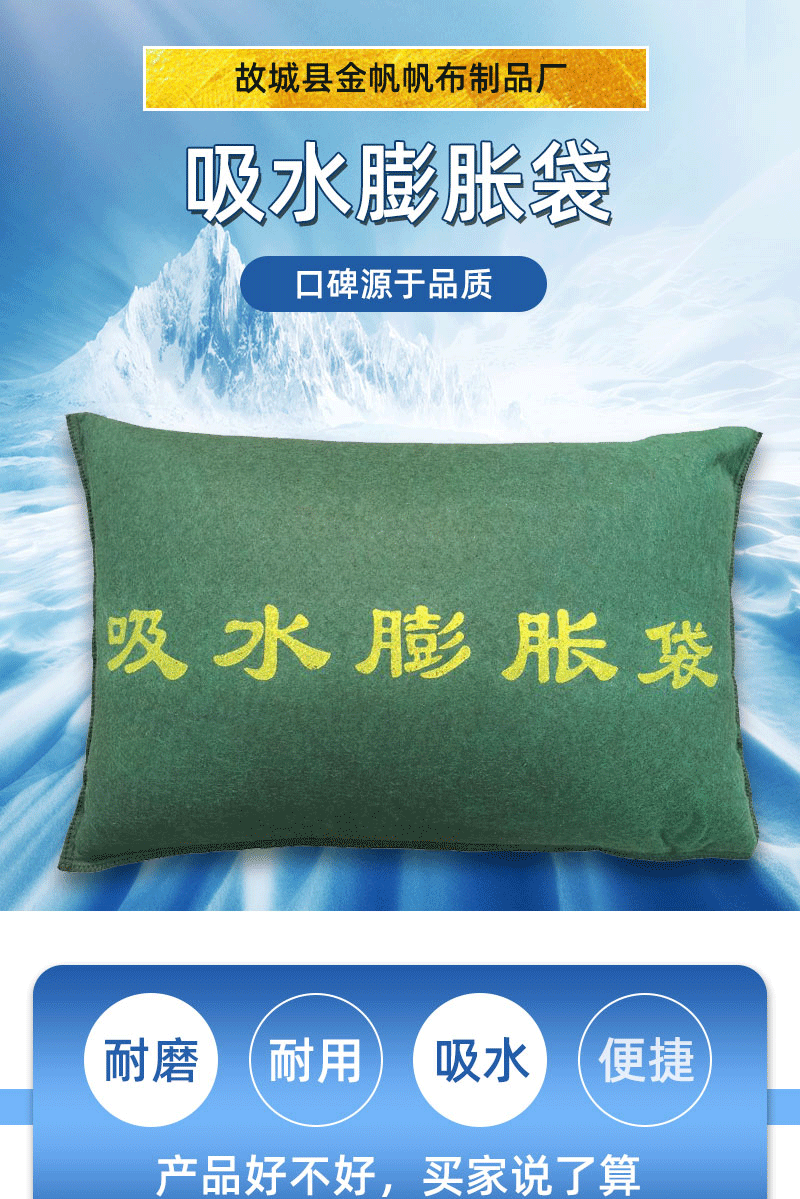 吸水膨胀袋详情页_01.gif