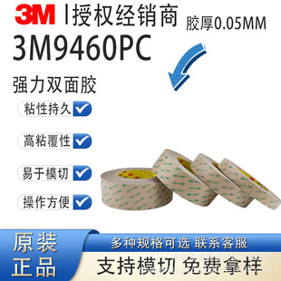 3M9460PC�����o��͸���p���z���֙C�p���z VHB�o������܇��Ʒ܇��
