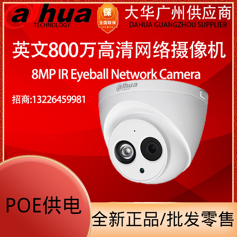大华英文版IPC-HDW4831EM-ASE H2.65 Built-in 8MP IP Camera POE