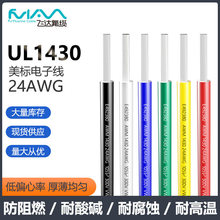 ����UL1430-24AWG��Ӿ�ݗ�ս�������a�B�Ӿ�����PVC�o���͸ߜ�