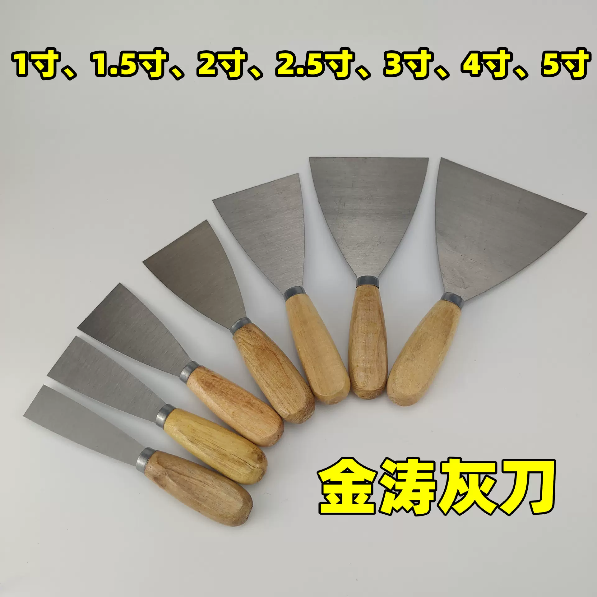 木柄油灰刀铁质填缝清洁刀墙皮铲刀腻子刀灰刀加厚型腻子刀金涛牌