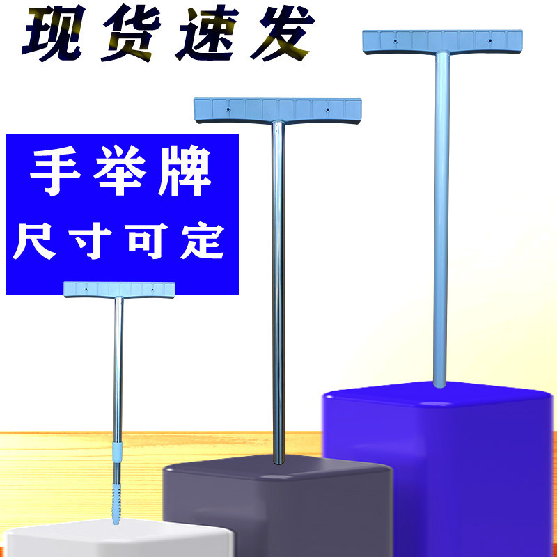 手举牌杆学生伸缩杆班级板举手学校欢迎接送广告牌班长校园