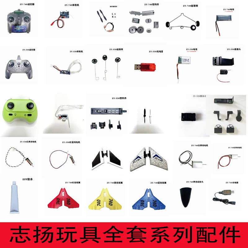 Аксессуары для двухканального радиоуправляемого самолета Zhiyang, аксессуары для модели планера, оборудование для обучения и тренировок по сборке моделей самолетов своими руками