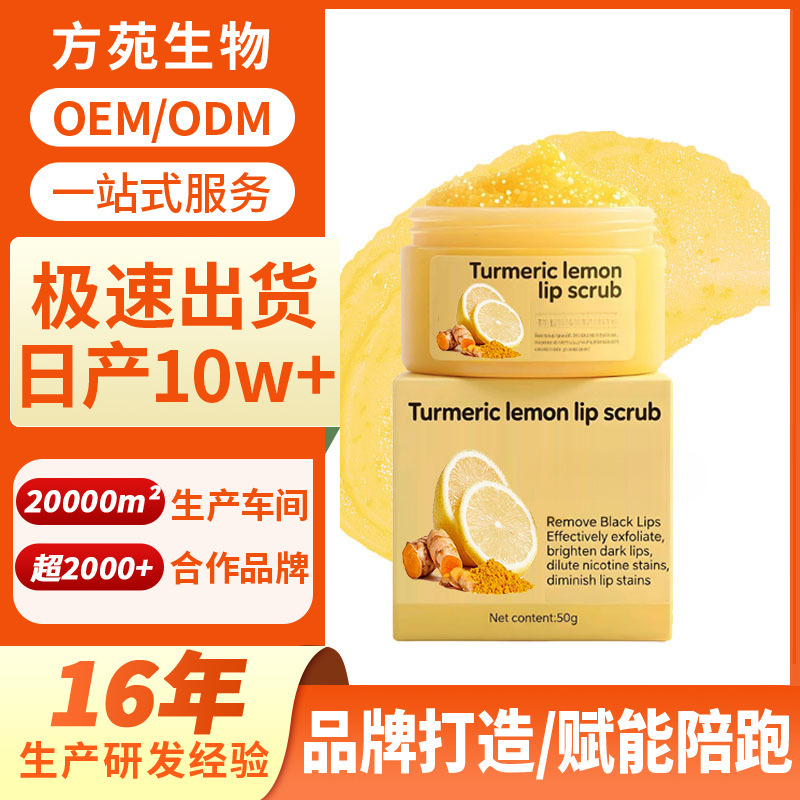 Cross-border foreign trade turmeric lemon lip scrub OEM custom processing hydrating moisturizing scrub ODM Cross-border foreign trade turmeric lemon lip scrub OEM custom processing hydrating moisturizing scrub ODM