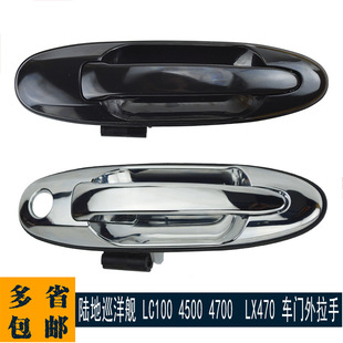 Suitable for Land Cruiser/ Lexus Chrome Car Door Handle Door Handle 69220-60061 Auto Parts