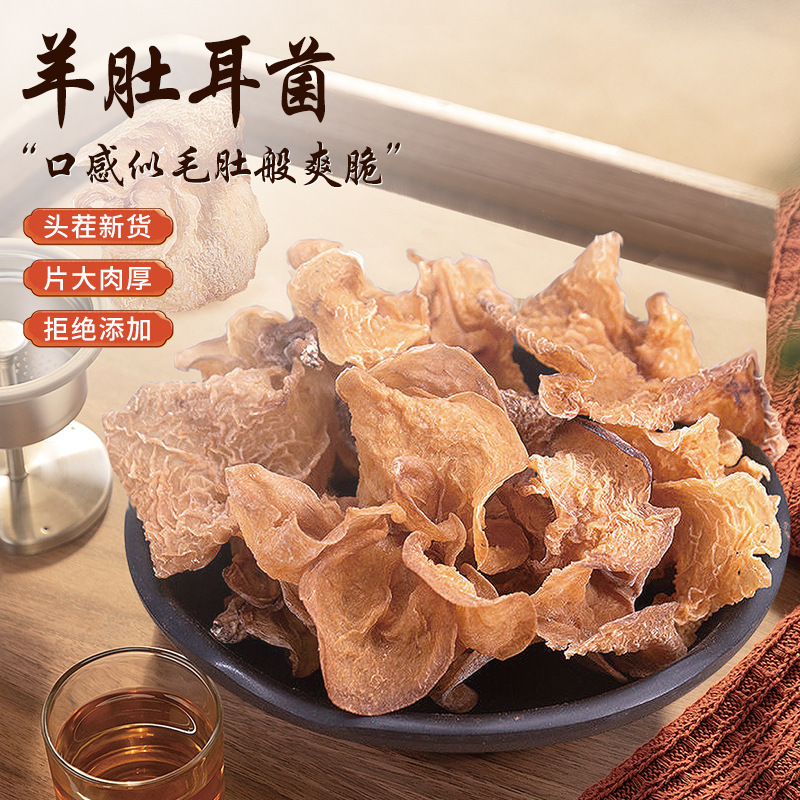 雲南産羊肚菌（パール菌）のスープ、厚切り野生菌、家庭用・業務用、栄養豊富な菌類卸売|undefined