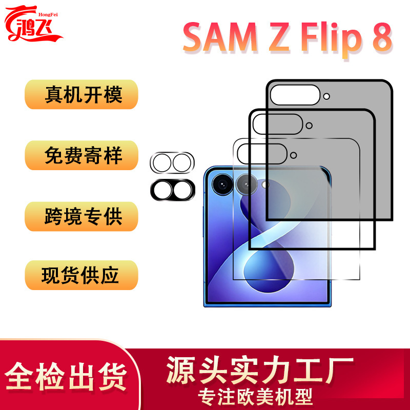 Suitable for SAM Z Flip 8 screen tempered film, high-definition, explosion-proof, Samsung foldable screen outer glass protective film