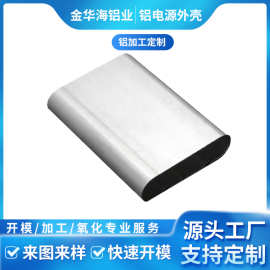 户外电源铝型材外壳控制器铝合金CNC喷涂驱动模块壳体定制