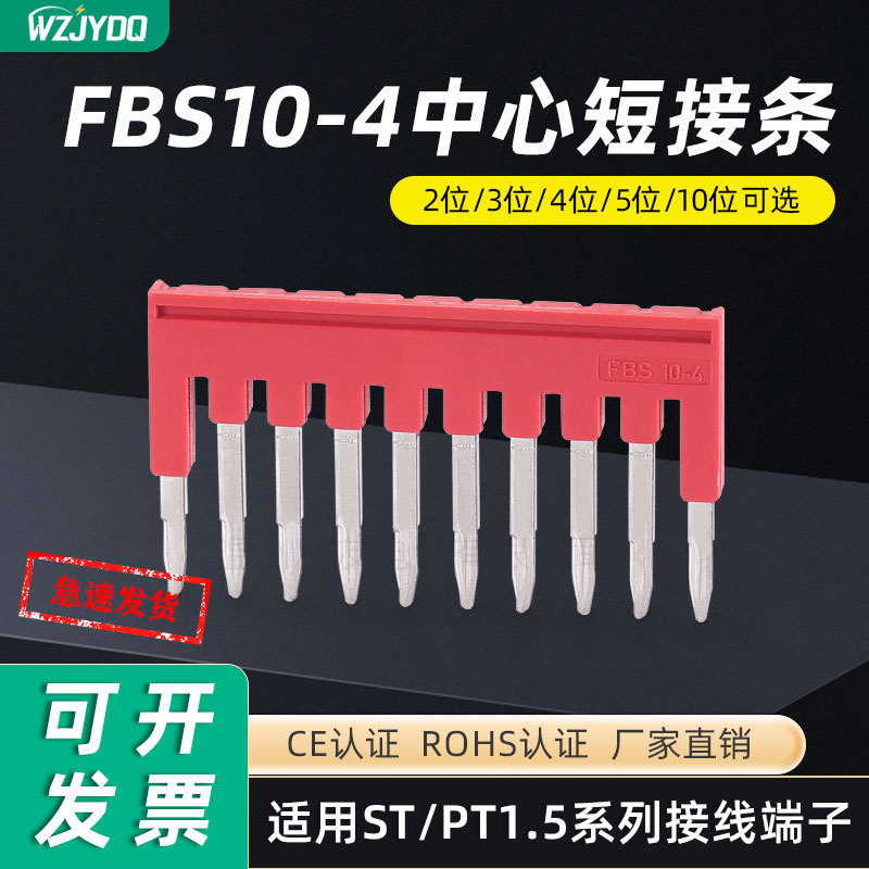 中心连接条FBS10-4 纯铜ST1.5弹簧式端子配套连接片 短接件短接条