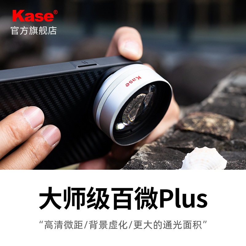 Kase card color master hundred micro PLUS mobile phone macro lens HD professional shooting insects flowers fine