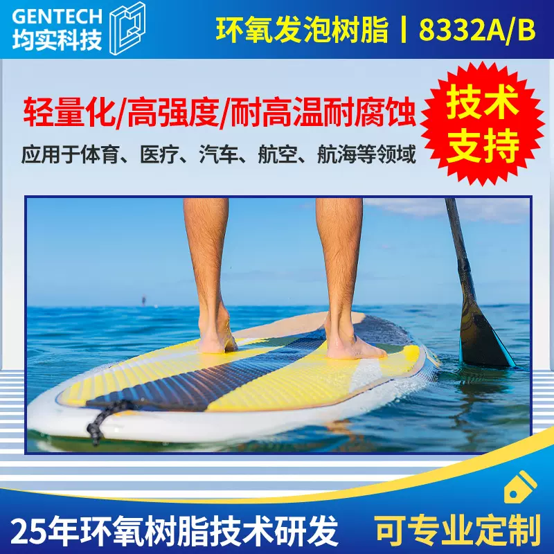 120度耐高温轻量化轻质环氧树脂新能源汽车体育器材航空浮力树脂