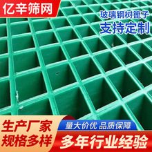广东海口玻璃钢格栅树篦子洗车房光伏发电格栅污水池排水沟盖板