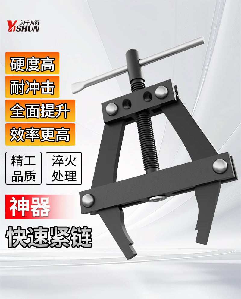 Chain tensioner chain cutter chain remover harvester special chain tensioner clamp chain remover chain disassembly special tool
