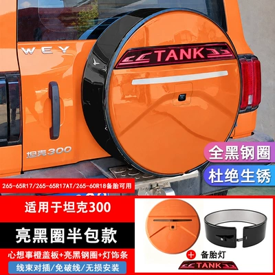 Spare wheel cover: Suitable for 13-24 Models of Tank - 13-24-tank-300-spare-tire-cover-orangebright-black-circlewith-light