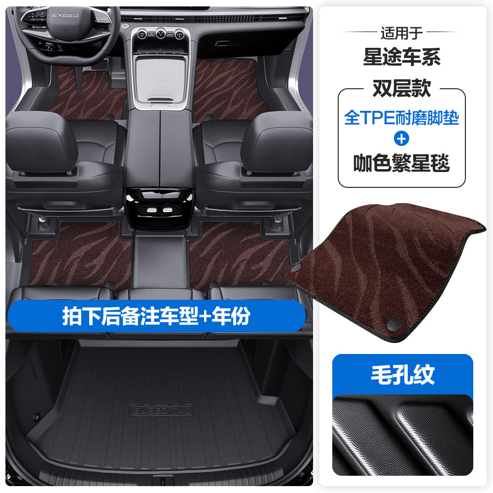 Universal Foot Pad, Xingtu for Jetour Yaoguang - pore-texture-tpe-floor-mats-coffee-starry-carpet-tpe-trunk-mat-please-leave-a-message-or-note-the-car-model-year-when-ordering