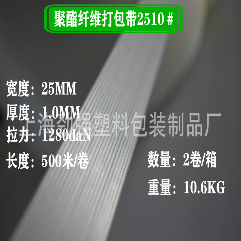 聚酯纤维打包带25mm宽500米/卷柔性打包带 重型打包带 复合打包带