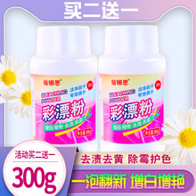 300g彩漂粉去黄去渍还原增白漂白剂白色衣物彩色衣服家用去污神器