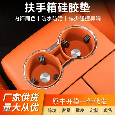shift armrest box, cup mat, interior – Anti-slip mat