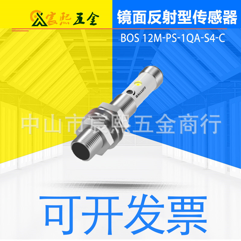 BALLUFF BOS 12M-PS-1QA-S4-C光电传感器镜面反射型传感器BOS00RE