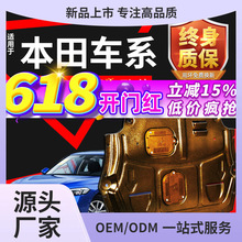 适用十代半思域雅阁发动机下护板十一地盘CRV缤智XRV底盘车底护板