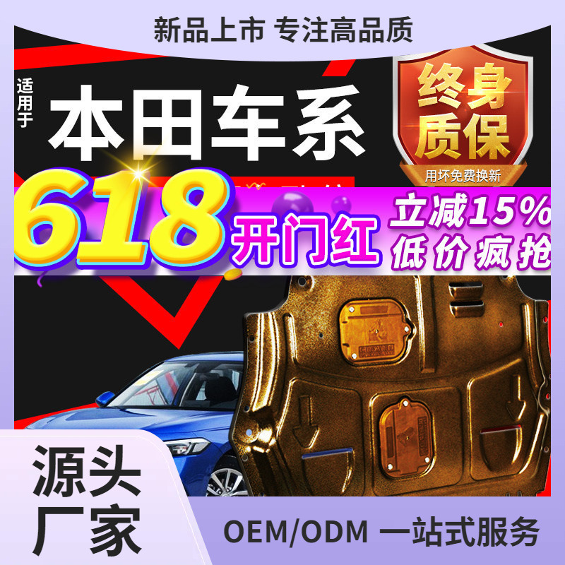 适用十代半思域雅阁发动机下护板十一地盘CRV缤智XRV底盘车底护板