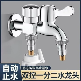一进二洗衣机水龙头出自动止水阀家用阳台拖把池入墙4分双控开关