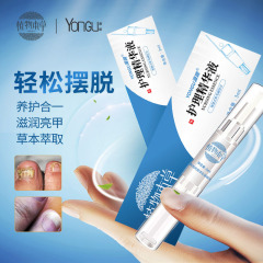 YONGU源顧生物看護精華液爪筆潤甲看護液爪筆栄養液生物液