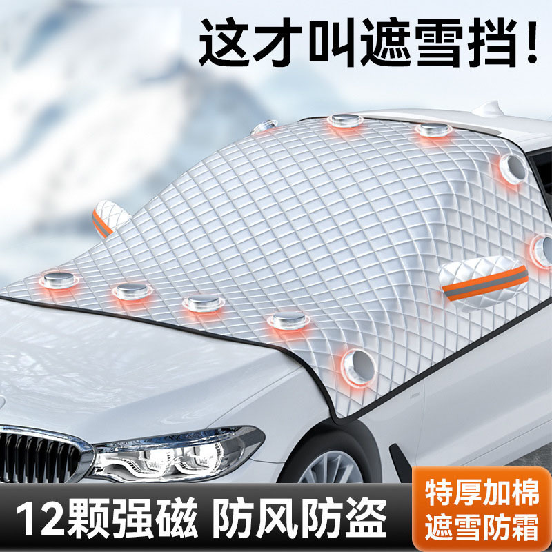 Car sunscreen heat insulation sunshade window sunshade front windshield front gear cover snow cover frost shield car